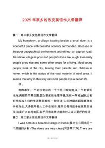 2025年家鄉(xiāng)的改變英語作文帶翻譯