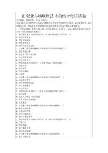 出版業與物聯網技術的結合考核試卷