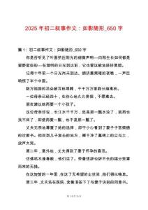 2025年初二敘事作文：如影隨形_650字