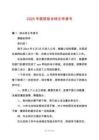 2025年醫院前臺轉正申請書