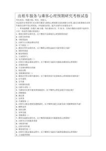 出租車服務與乘客心理預期研究考核試卷