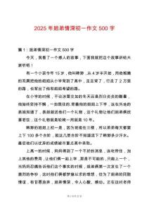2025年姐弟情深初一作文500字