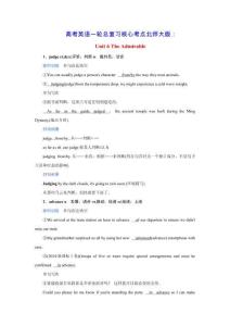 2026版高考英語一輪總復習核心考點必修第二冊Unit6TheAdmirable北師大版（含答案）