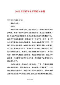 2025年學(xué)校學(xué)生打架檢討書篇