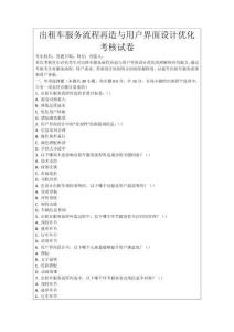 出租車服務流程再造與用戶界面設計優化考核試卷