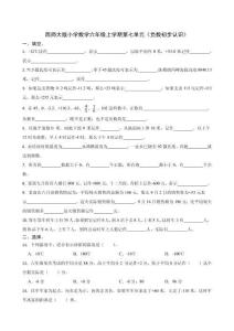 西師大版小學數學六年級上學期 第七單元《負數初步認識》同步測試（含解析）