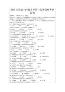 刺繡在服裝中的技術革新與傳承策略考核試卷