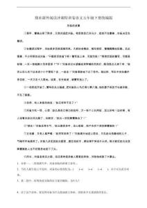 期末課外閱讀沖刺特訓(xùn)卷 統(tǒng)編版語(yǔ)文五年級(jí)下冊(cè)（含答案）