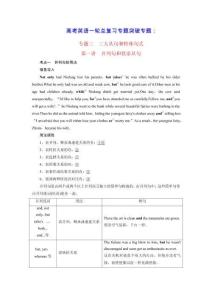 2026版高考英語一輪總復習專題突破專題三三大從句和特殊句式第一講并列句和狀語從句（含答案）