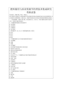 肥料施用與農業資源節約型技術集成研究考核試卷