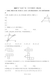 2025年廣東省廣州一中中考數(shù)學(xué)三模試卷（含解析）