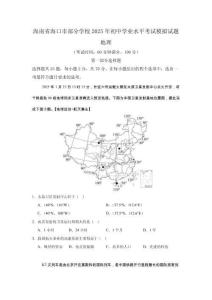 2025年海南省海口市部分學(xué)校中考模擬地理試題（含答案）