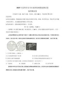 2025年云南省昆明市東川區中考一模地理試題（含答案）