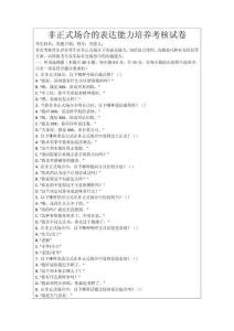 非正式場合的表達能力培養考核試卷