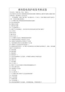 乘客隱私保護政策考核試卷