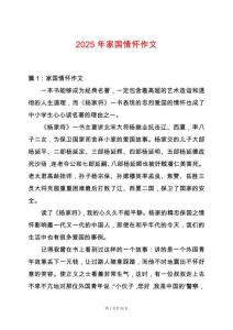 2025年家國情懷作文