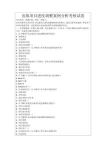 出版項目進度調整案例分析考核試卷