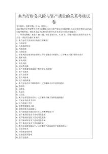 典當行財務風險與資產質量的關系考核試卷