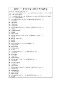 出租車行業安全文化培育考核試卷