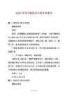 2025年關于財務會計轉正申請書