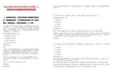 2025海南洋浦自來水有限公司招聘2人筆試歷年參考題庫(kù)附帶答案詳解