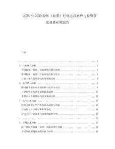 2025至2030膠體（血漿）行業(yè)運(yùn)營(yíng)態(tài)勢(shì)與投資前景調(diào)查研究報(bào)告