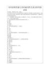 導絲扭轉性能與導絲耐用性關系分析考核試卷