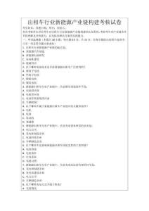 出租車行業新能源產業鏈構建考核試卷