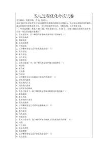 發電過程優化考核試卷