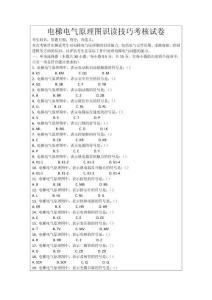 電梯電氣原理圖識讀技巧考核試卷