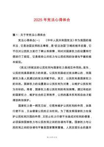 2025年憲法心得體會