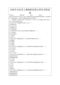 出租車企業員工激勵機制設計研究考核試卷