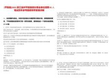 [平陽縣]2025浙江溫州平陽縣部分事業單位招聘41人筆試歷年參考題庫附帶答案詳解