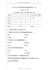 鴻蒙應(yīng)用開發(fā)案例實戰(zhàn)（ArkTS版）試卷及答案 卷1