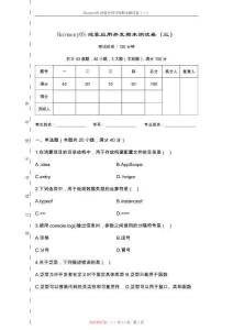 鴻蒙應(yīng)用開發(fā)案例實戰(zhàn)（ArkTS版）試卷及答案 卷3