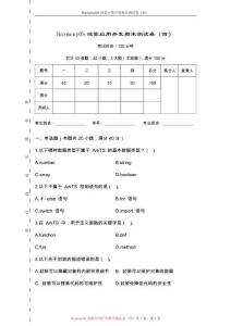 鴻蒙應(yīng)用開發(fā)案例實戰(zhàn)（ArkTS版）期末測試卷（四）