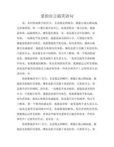 愛的宣言搞笑語句