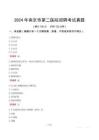 2024年南京市第二醫(yī)院招聘考試真題