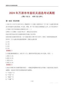 2024年萬源市市直機(jī)關(guān)遴選考試真題