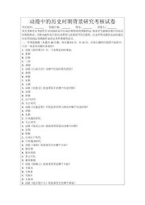 動漫中的歷史時期背景研究考核試卷