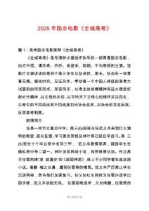 2025年勵志電影《全城高考》