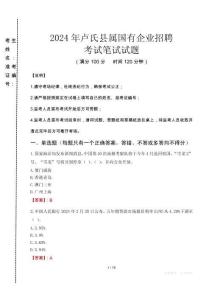 盧氏縣屬國(guó)有企業(yè)招聘考試真題2024