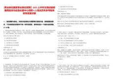 [事業單位國家事業單位招聘】2025上半年交通運輸部路網監測與應急處置中心招聘4人筆試歷年參考題庫附帶答案詳解