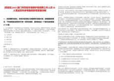 [同安區(qū)]2025廈門市同安環(huán)境保護(hù)局招聘工作人員50人筆試歷年參考題庫(kù)附帶答案詳解