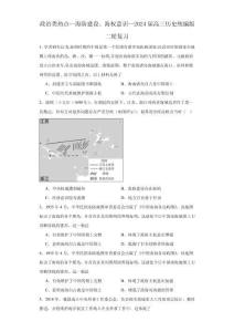 高中歷史政治類熱點--海防建設(shè)、海權(quán)意識--2024屆高三歷史統(tǒng)編版二輪復(fù)習(xí)原卷版
