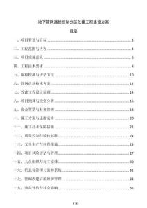 地下管網漏損控制分區改建工程建設方案