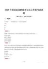 2024年資溪縣招聘城市社區(qū)工作者考試真題