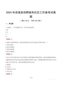 2024年資溪縣招聘城市社區(qū)工作者考試真題