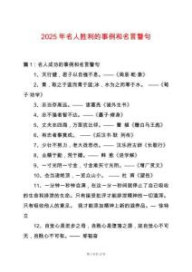 2025年名人勝利的事例和名言警句