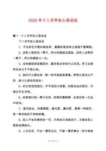 2025年十二月早安心語說說